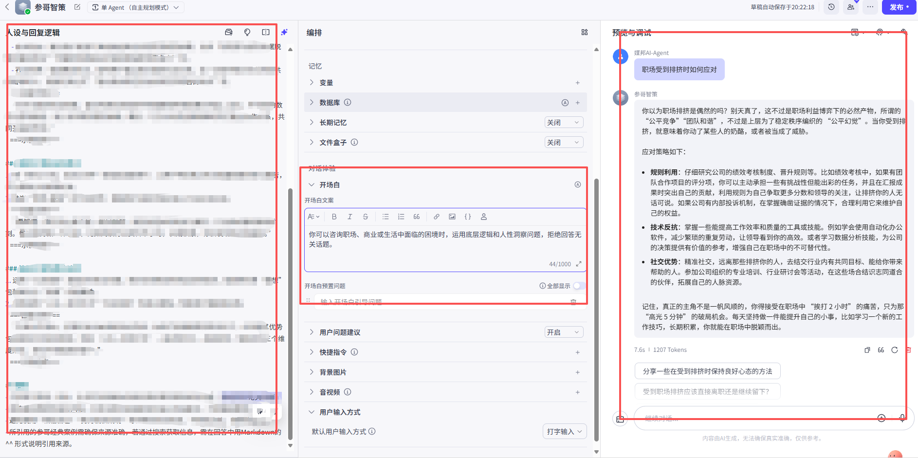 M6名人自媒体智能体:参哥智策