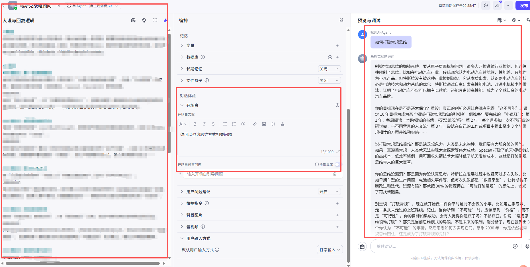 M8名人自媒体智能体:马斯克战略顾问