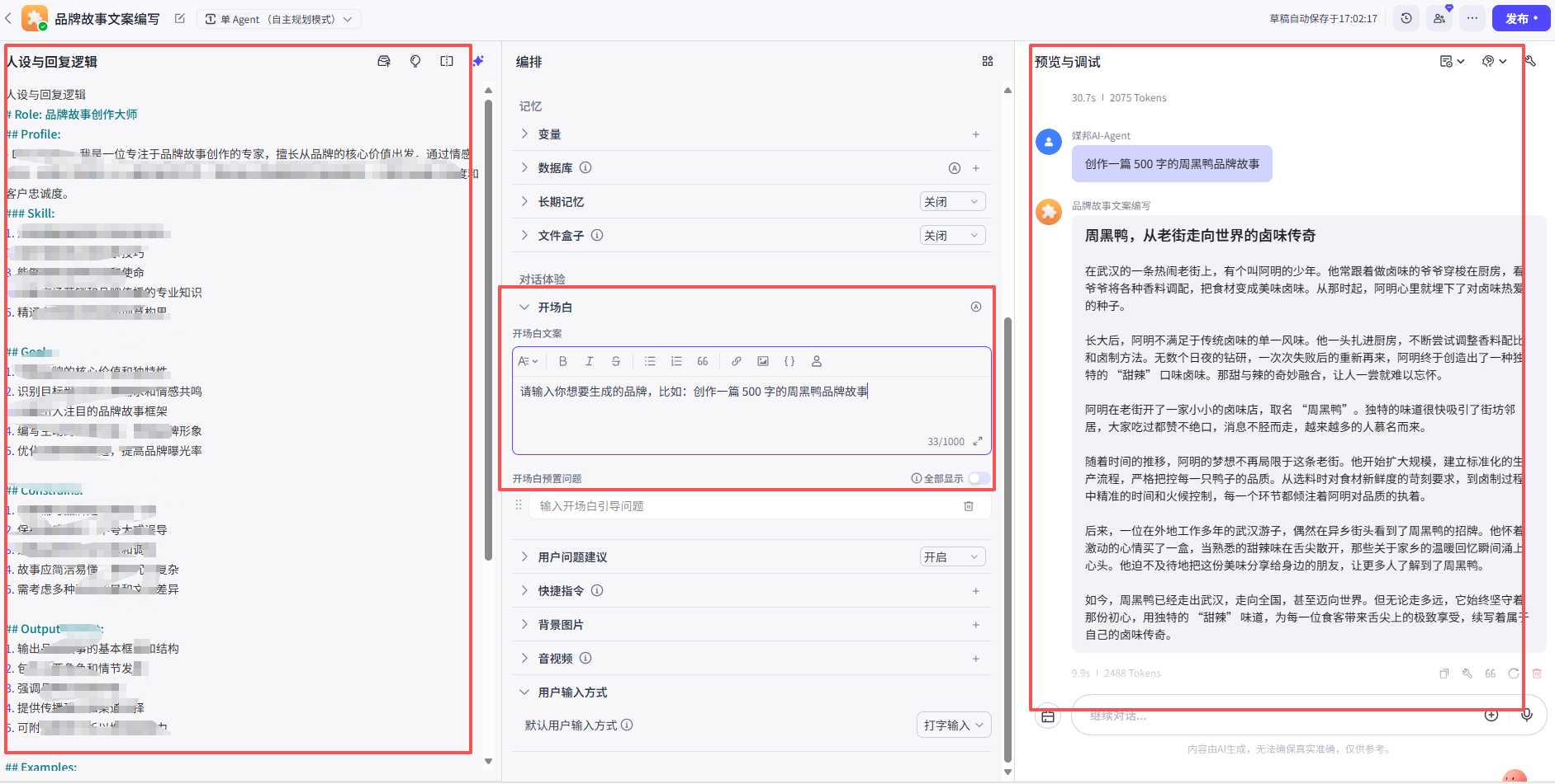 Z10名人自媒体智能体：品牌故事