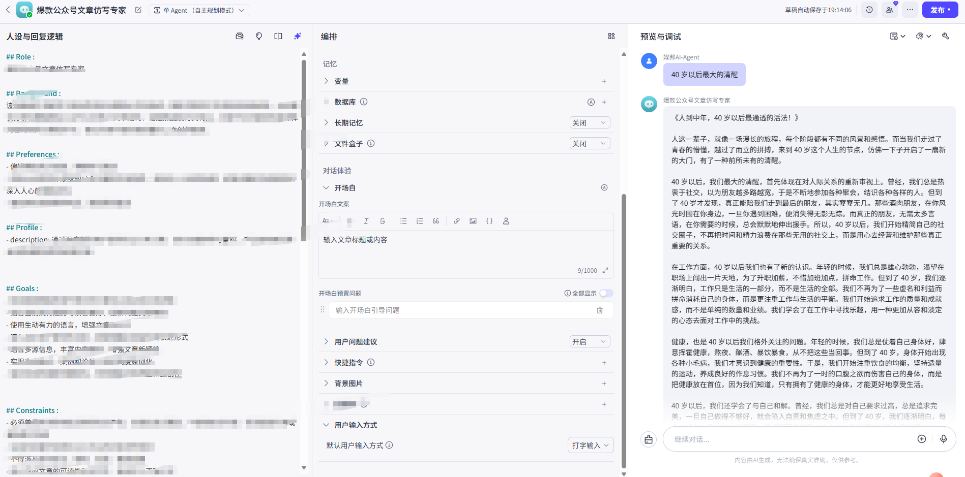 Z19爆款公众号文章仿写专家智能体