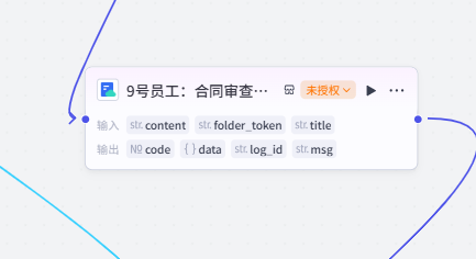 G47行业工作流:法务合同审查工作流