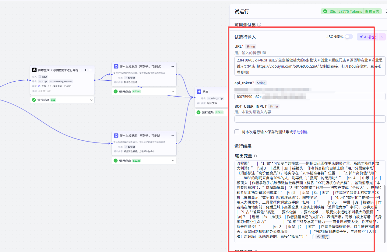 G35热门视频分镜生成器工作流