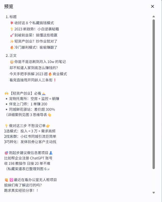 G24小红书爆款文案工作流