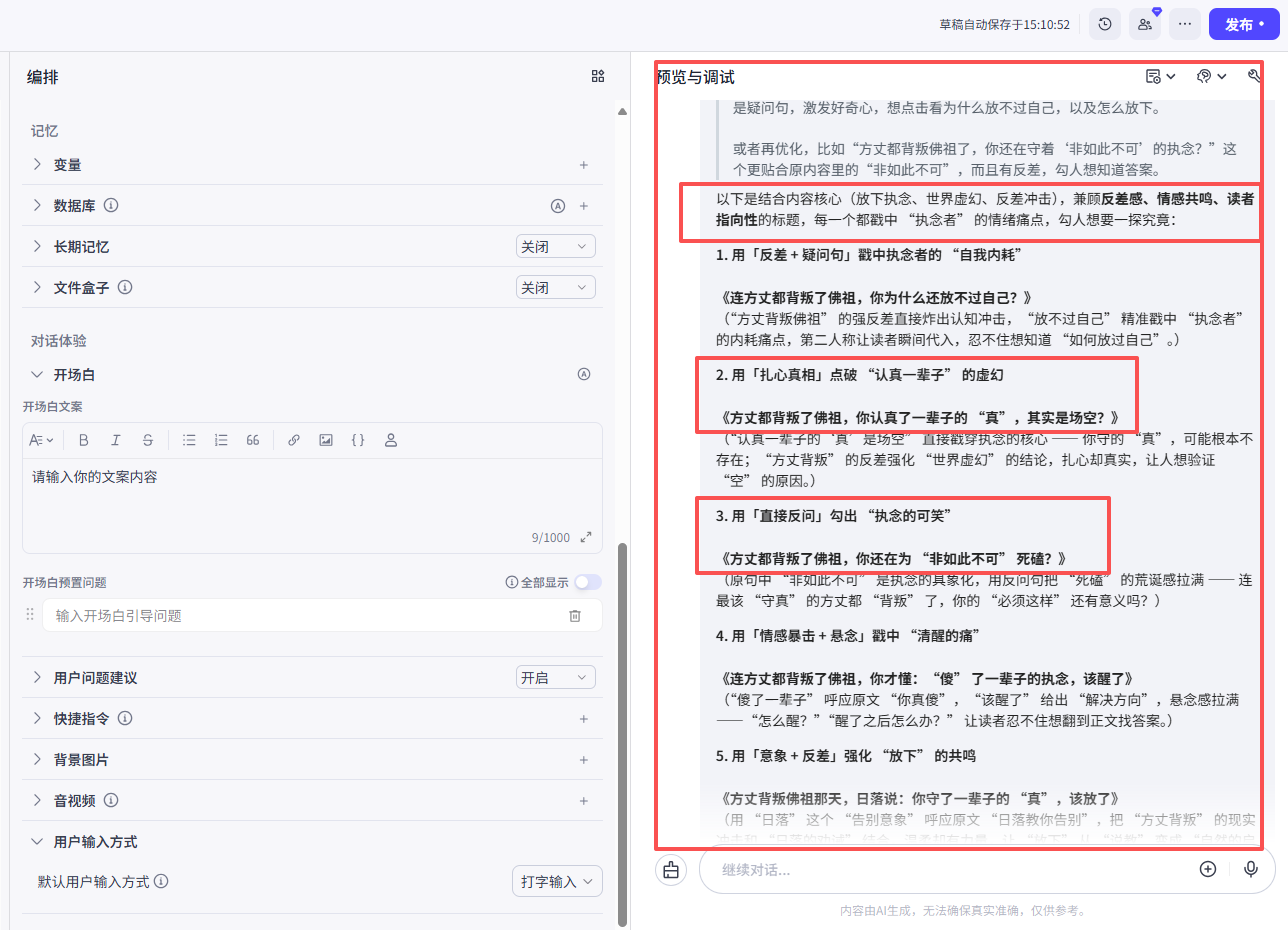 Z7自媒体智能体：爆款标题制作智能体