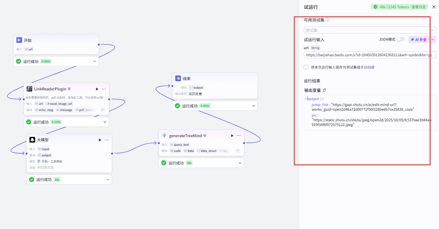 G11链接生成思维导图工作流