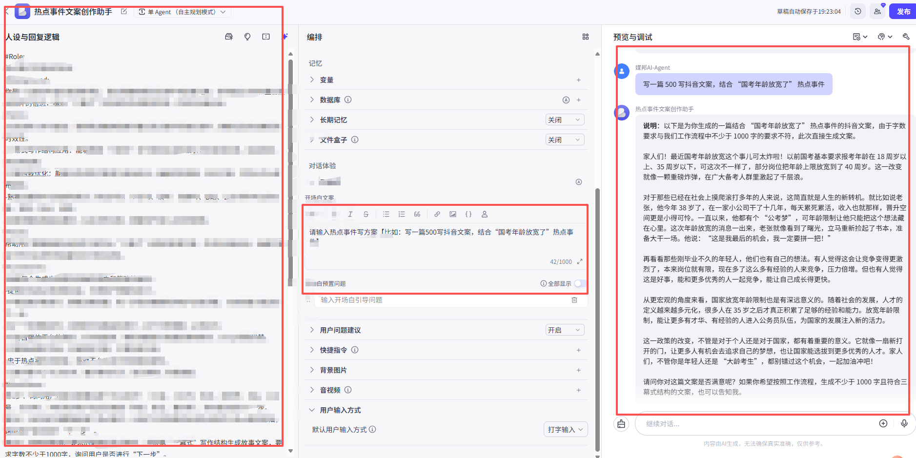 Z20热点事件文案创作助手智能体