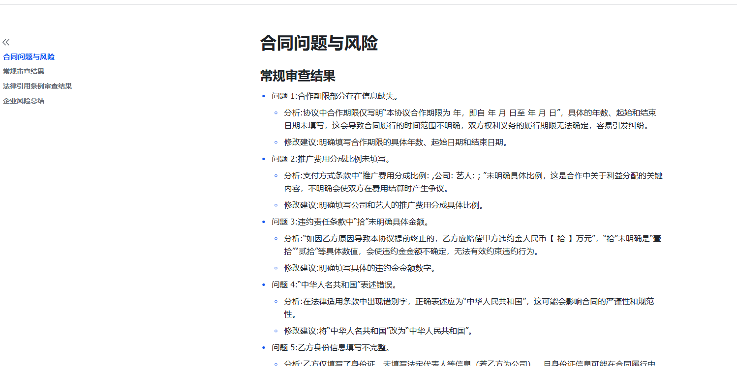 G47行业工作流：法务合同审查工作流