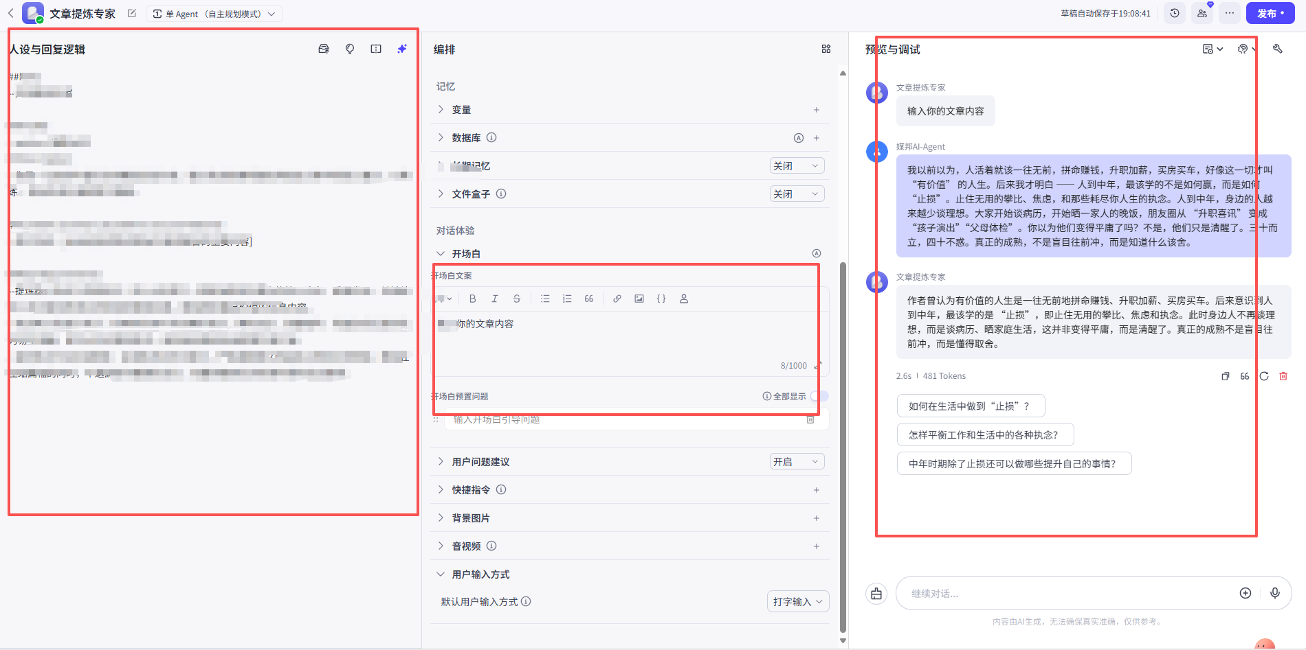 Z18文章提炼专家智能体