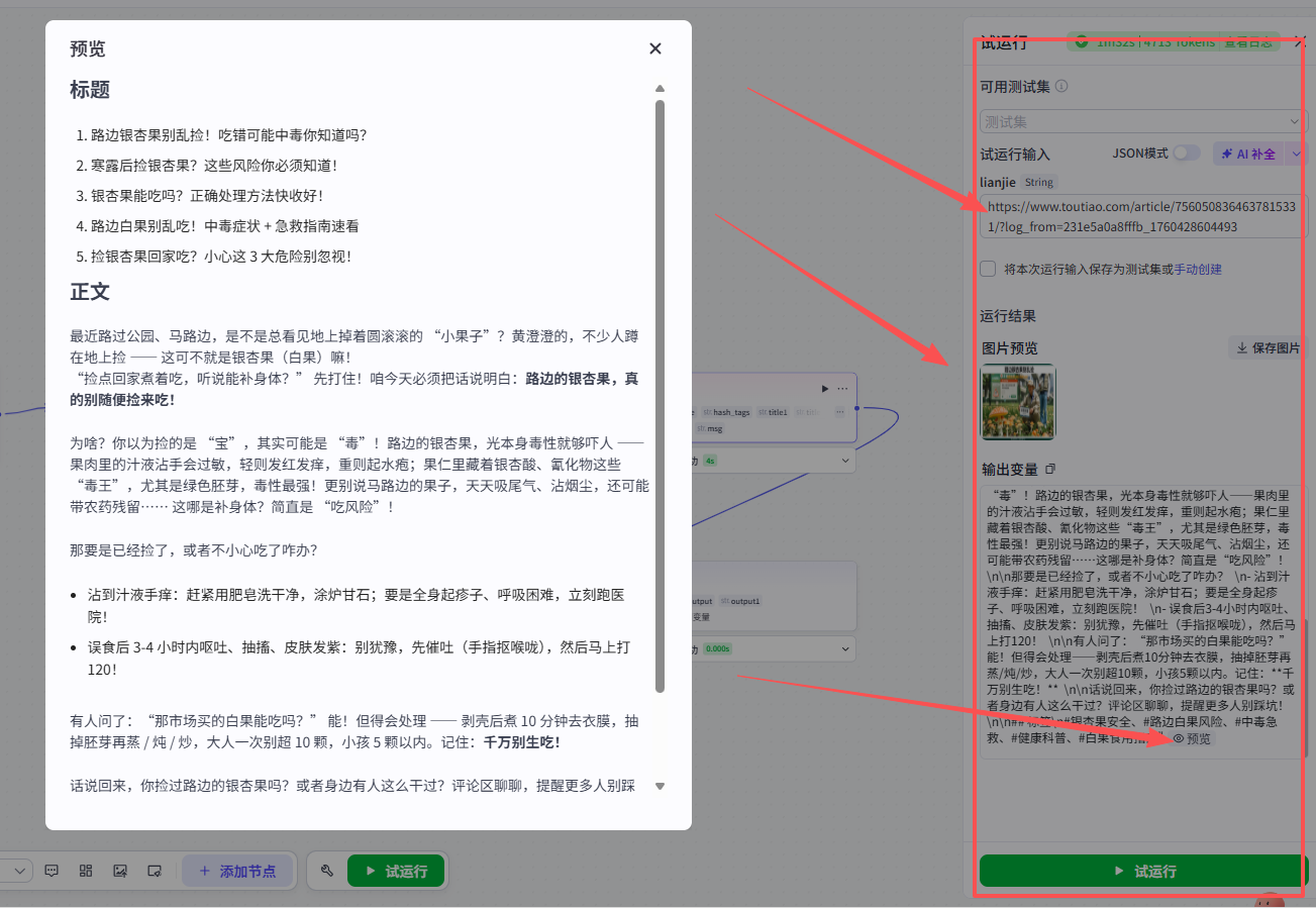 Z8自媒体工作流:今日头条输入链接自动二改图文工作流