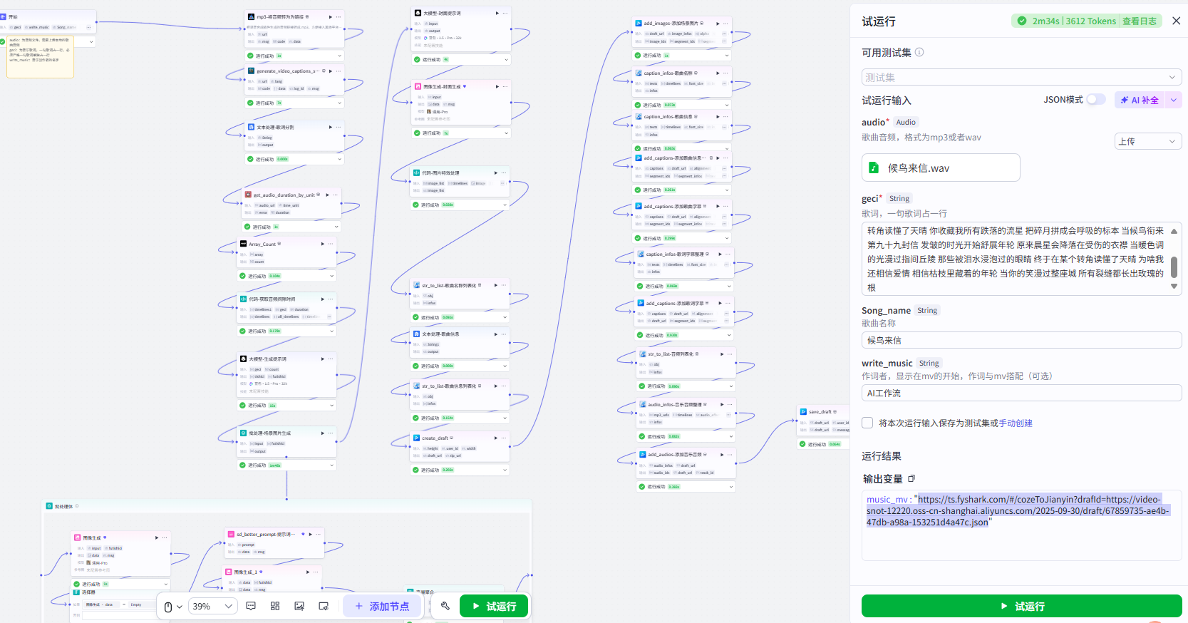 M26音乐MV生成视频工作流
