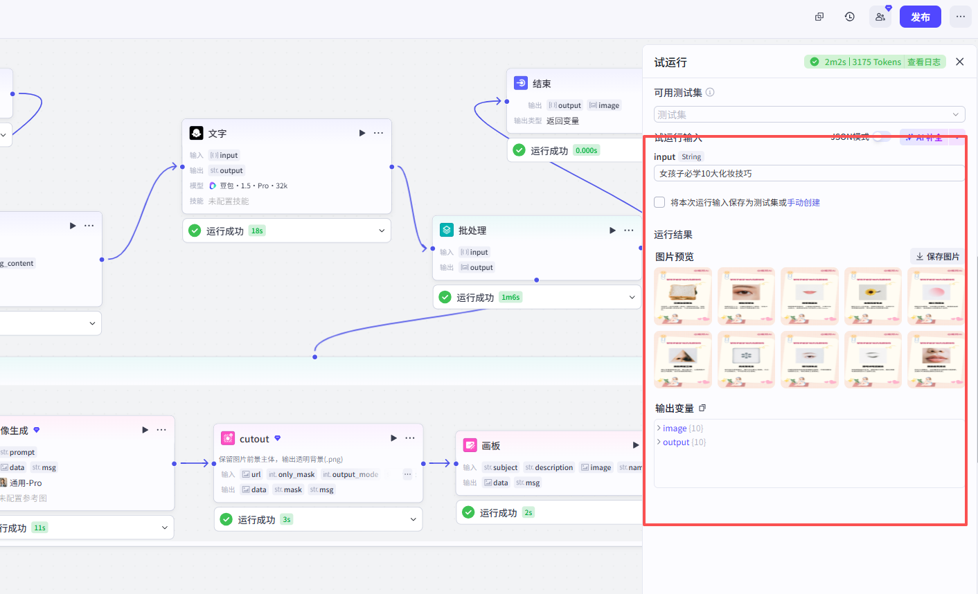 H6行业工作流:美妆行业批量出图工作流