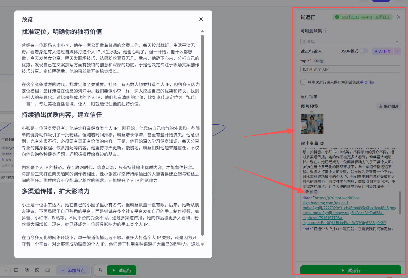 Z3自媒体工作流:公众号输入主题自动生成图文工作流