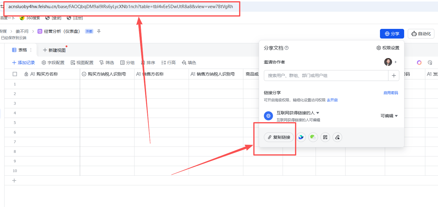 H35行业工作流:发票内容识别并写入到飞书