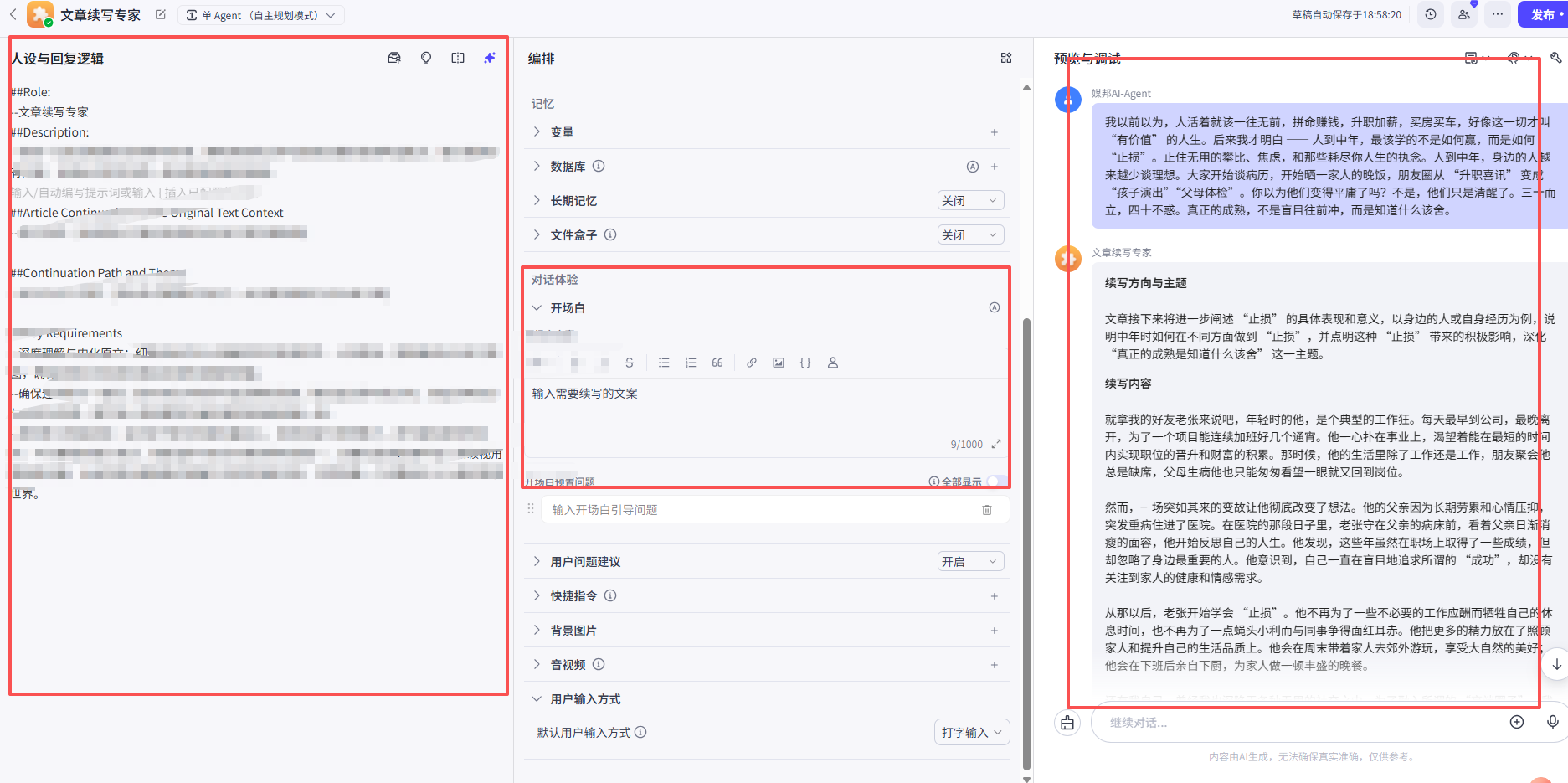 Z16文章续写专家智能体