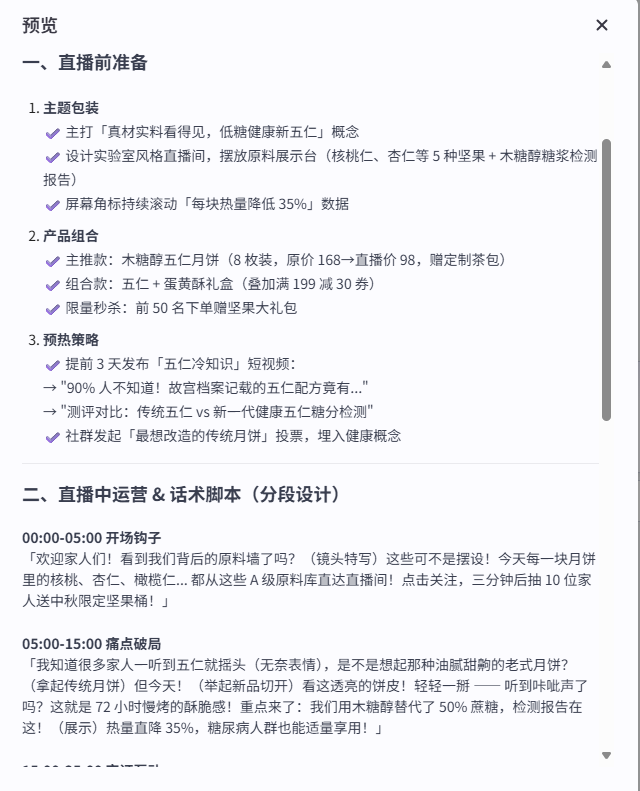G30直播策划大师工作流