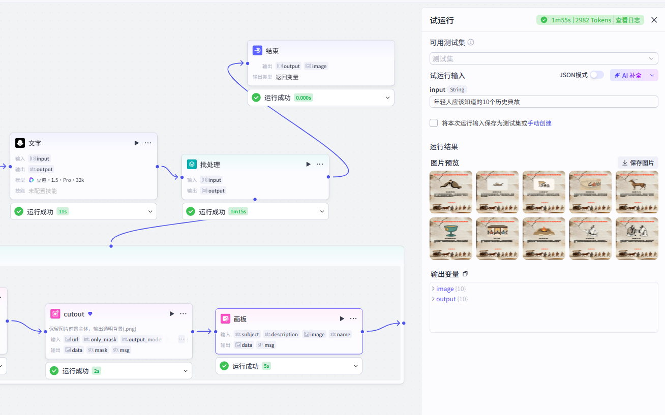 H4行业工作流:历史行业批量出图