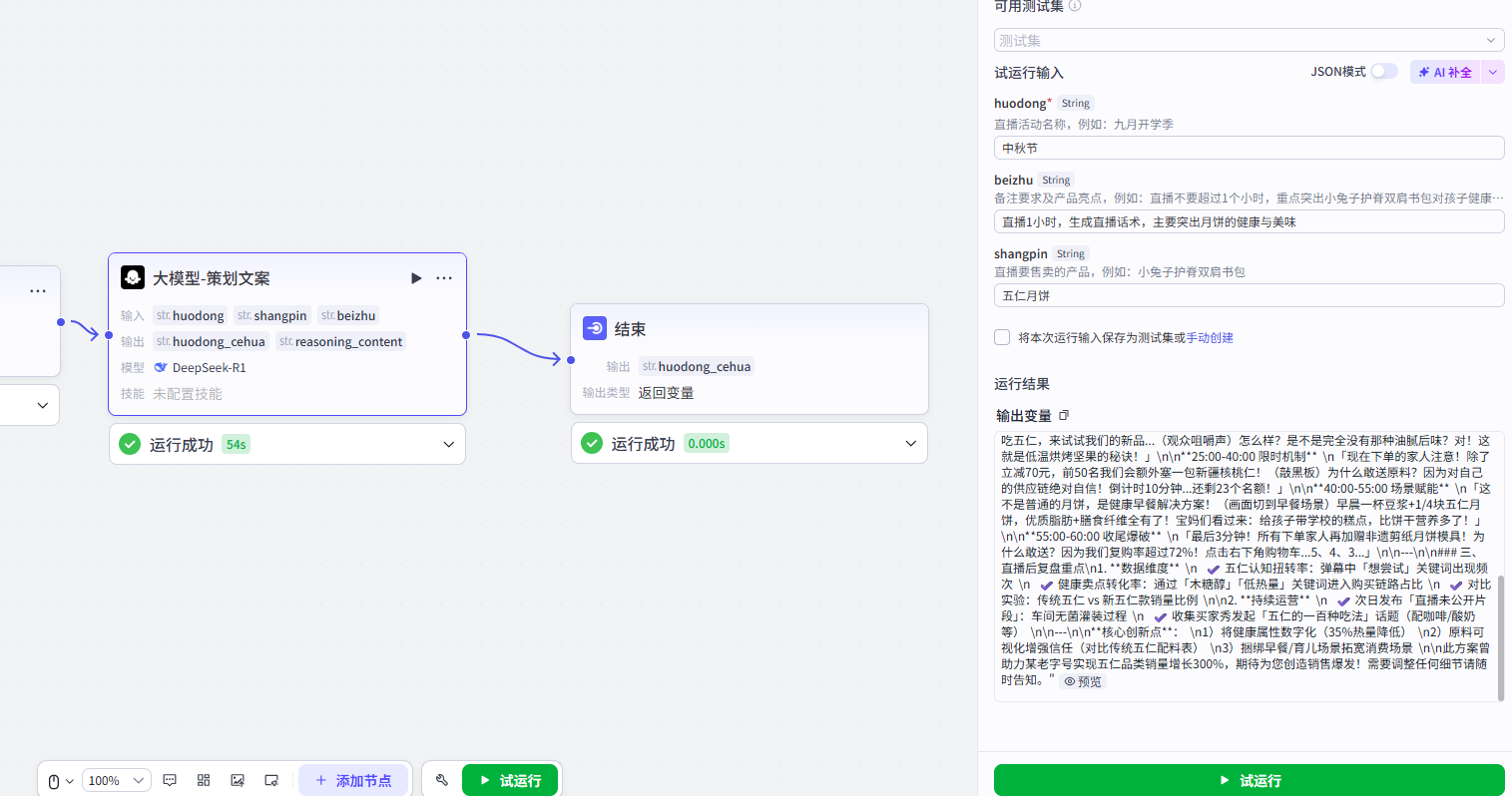 G30直播策划大师工作流