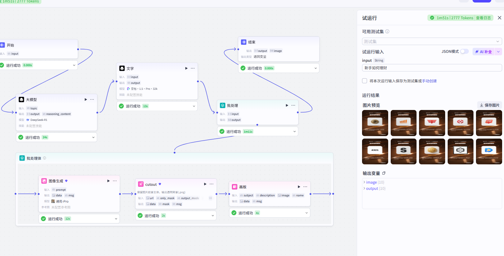 H7行业工作流:金融行业批量出图