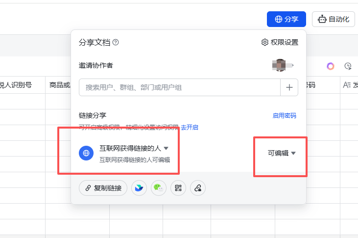 H35行业工作流:发票内容识别并写入到飞书
