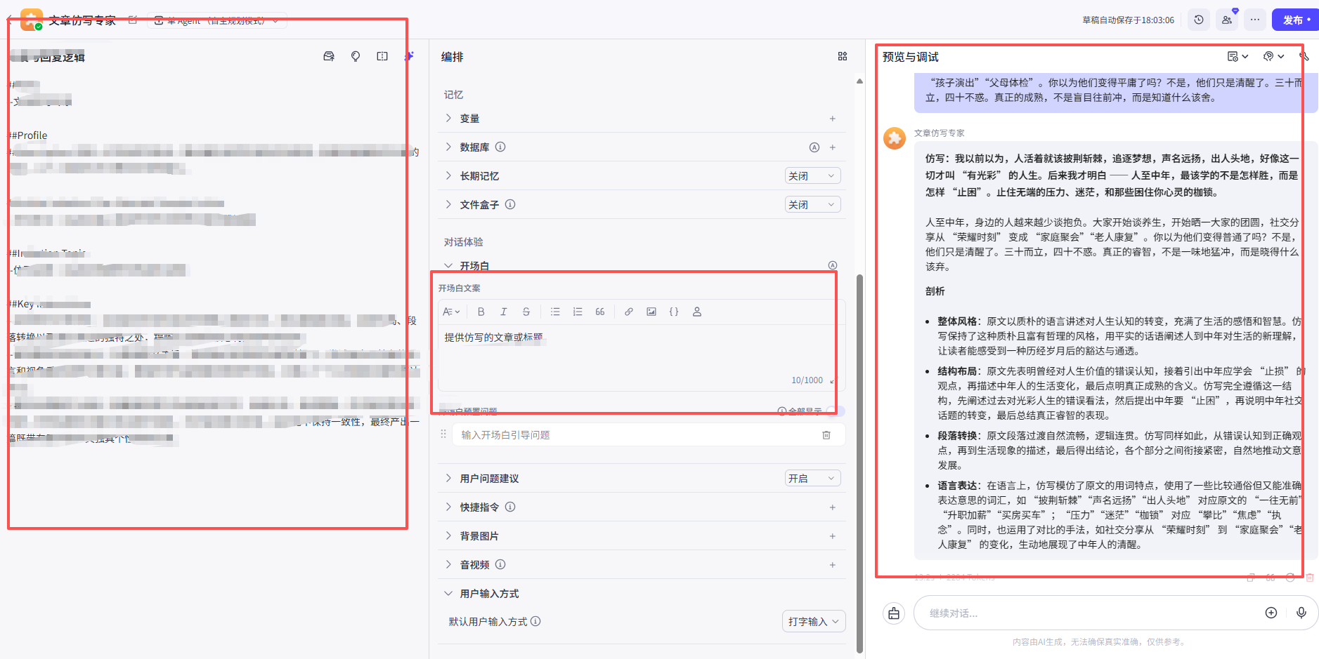 Z14文章仿写专家智能体