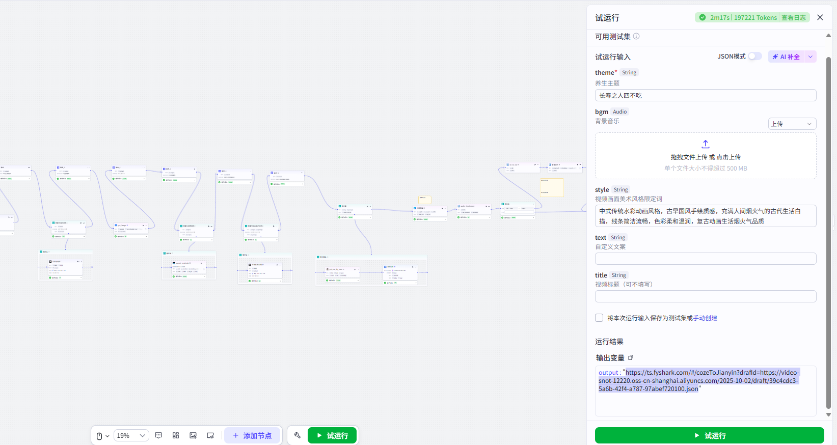 M32中医养生视频AI工作流