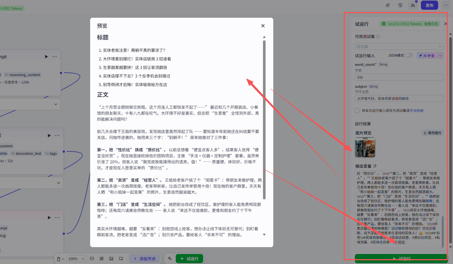 Z6自媒体工作流:今日头条输入主题自动生成图与文案工作流