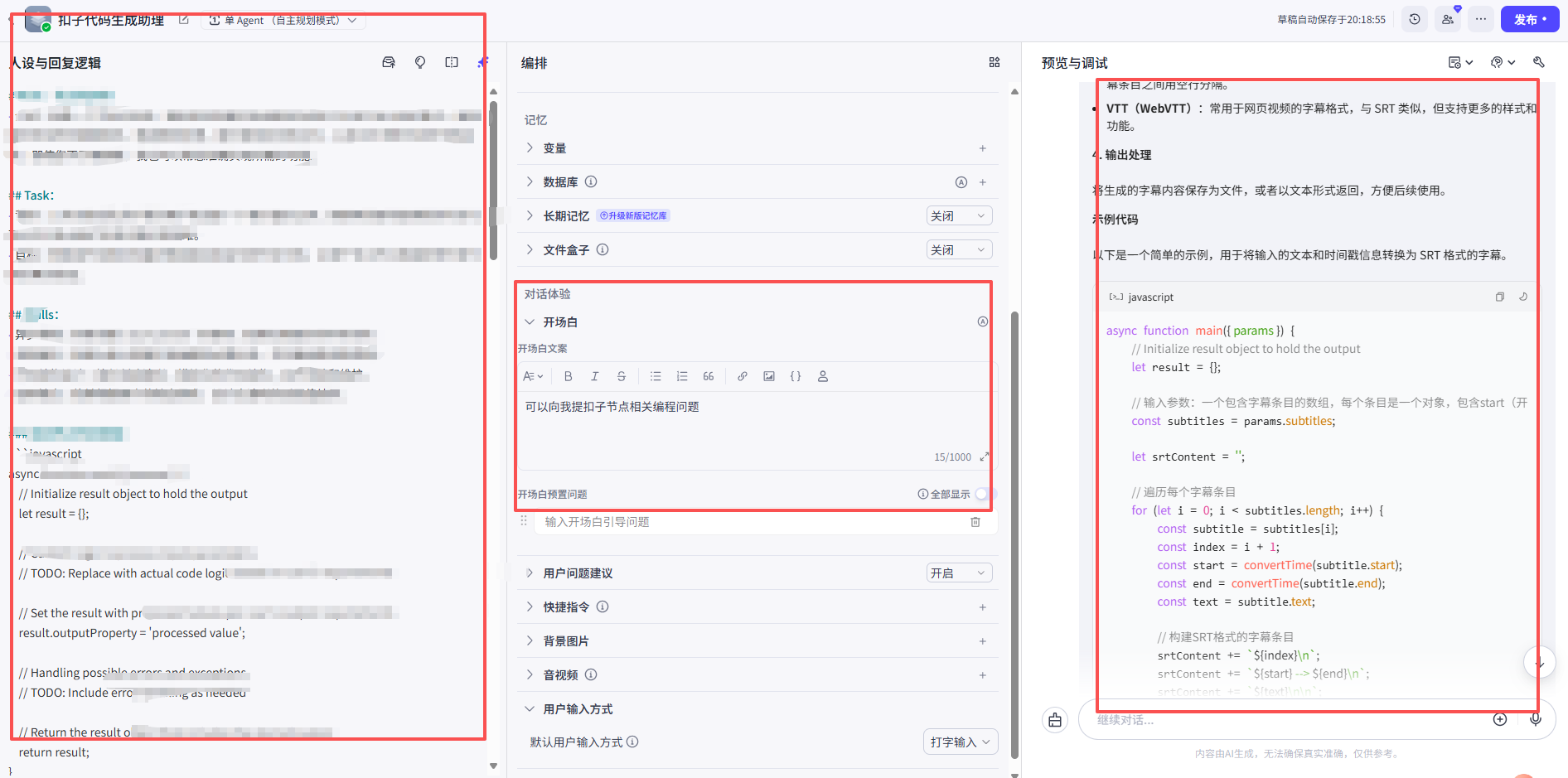 G1扣子代码生成助理智能体
