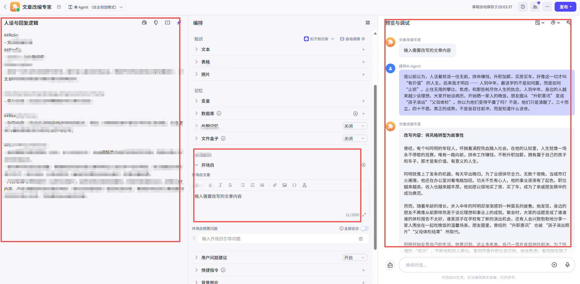 Z17文章改编专家智能体