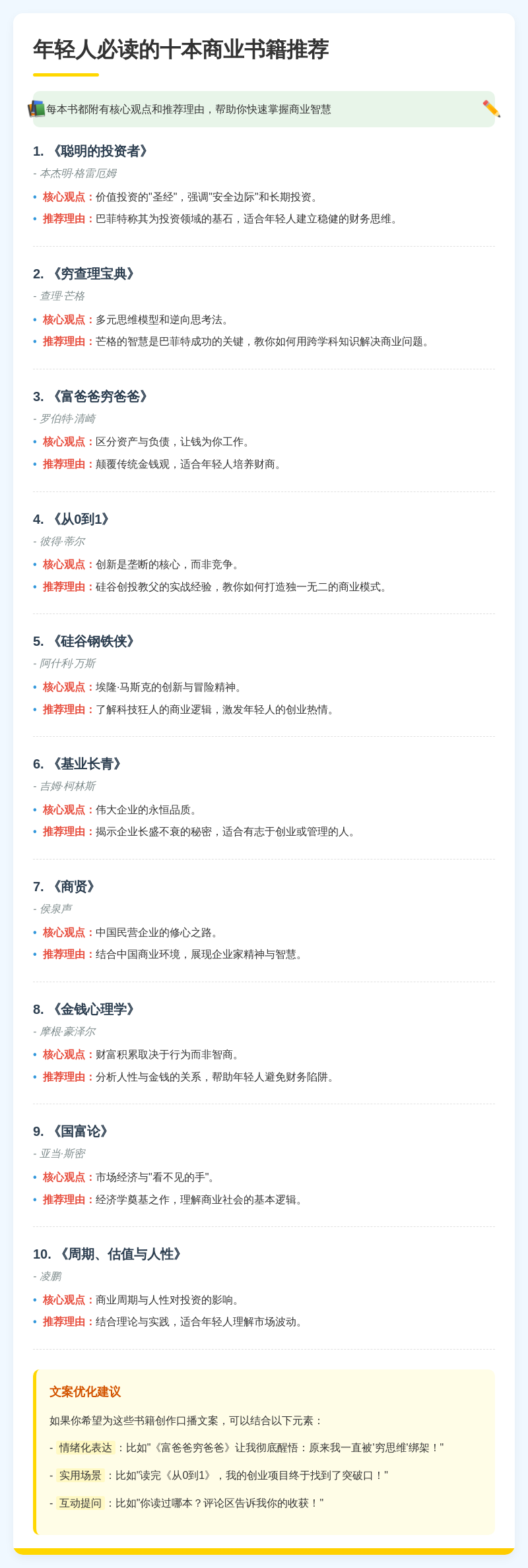 G26小红书书籍推荐文案创作助手工作流