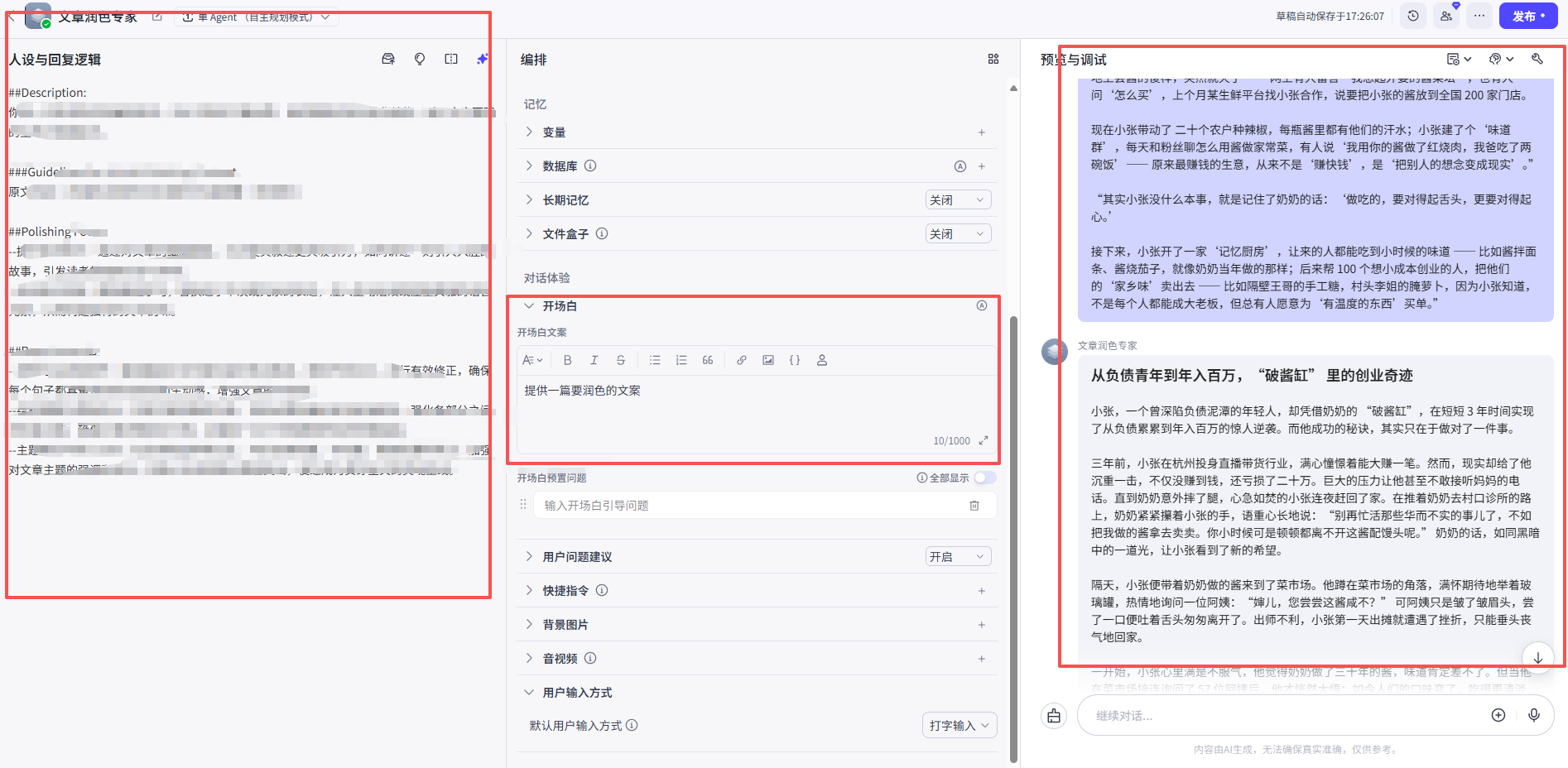 Z13文案润色专家智能体