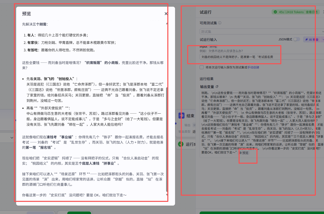 G45历史人物轶事解说工作流